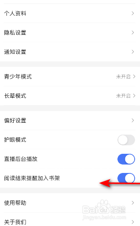 咪咕阅读阅读结束提醒加入书架怎么关闭