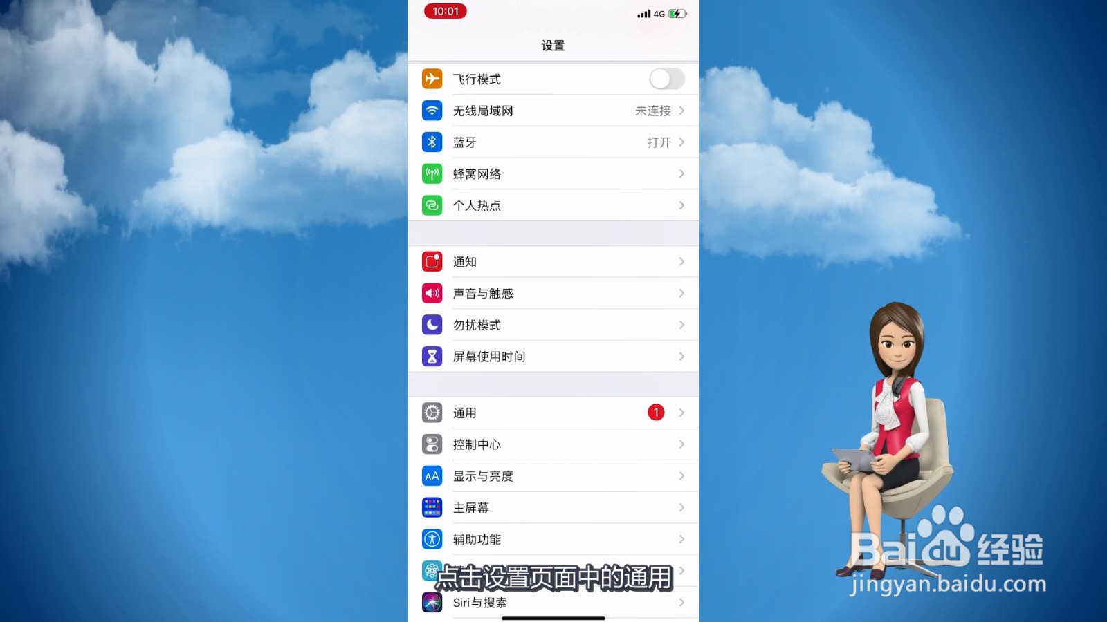 个人热点的名字怎么改苹果