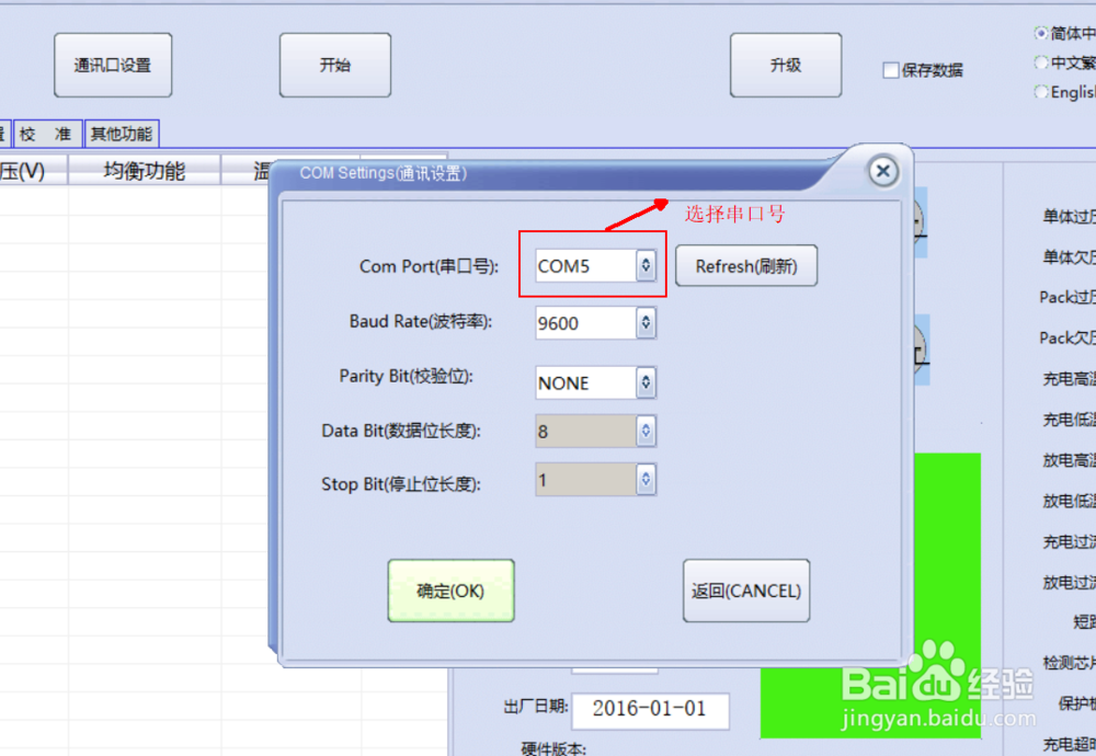 嘉佰达蓝牙锂电池保护板量产教程