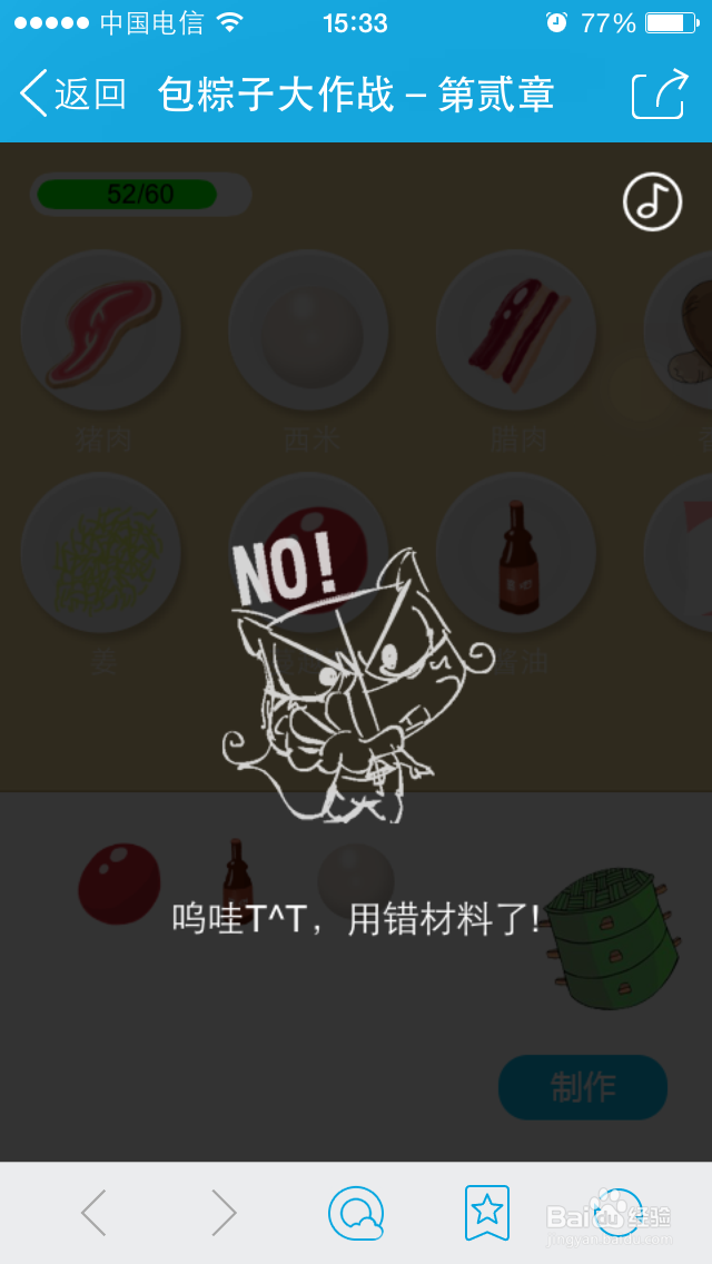 棒棒糖游戏中心之包粽子大作战游戏攻略