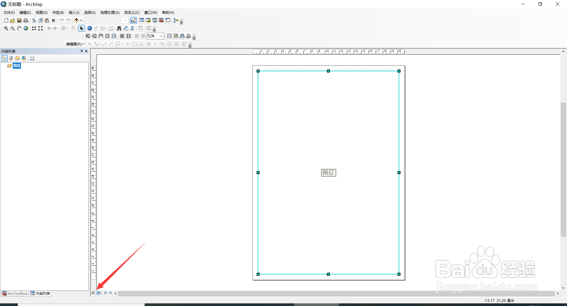 Arcgis中如何添加经纬网