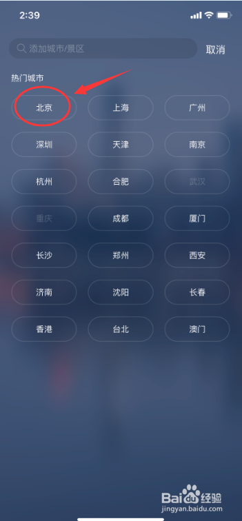 天气通怎么增加城市