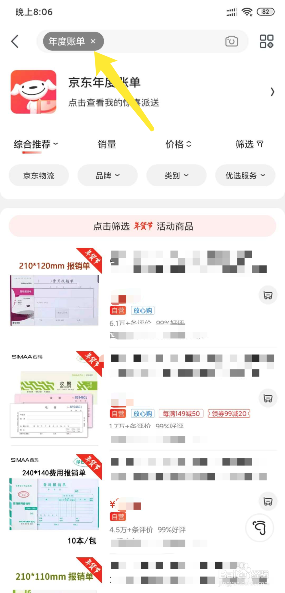 京东商城怎么查看年度帐单