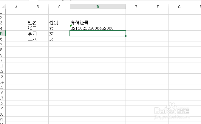 如何在2013版EXCEL中输入身份证号码？