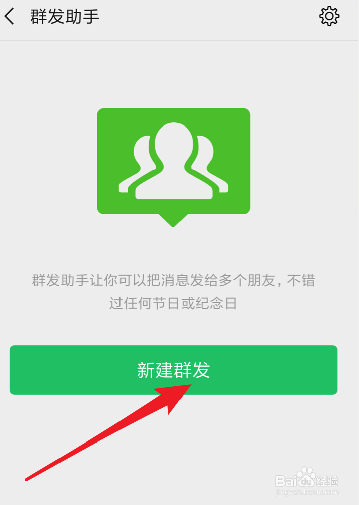 新春祝福，微信如何群发？