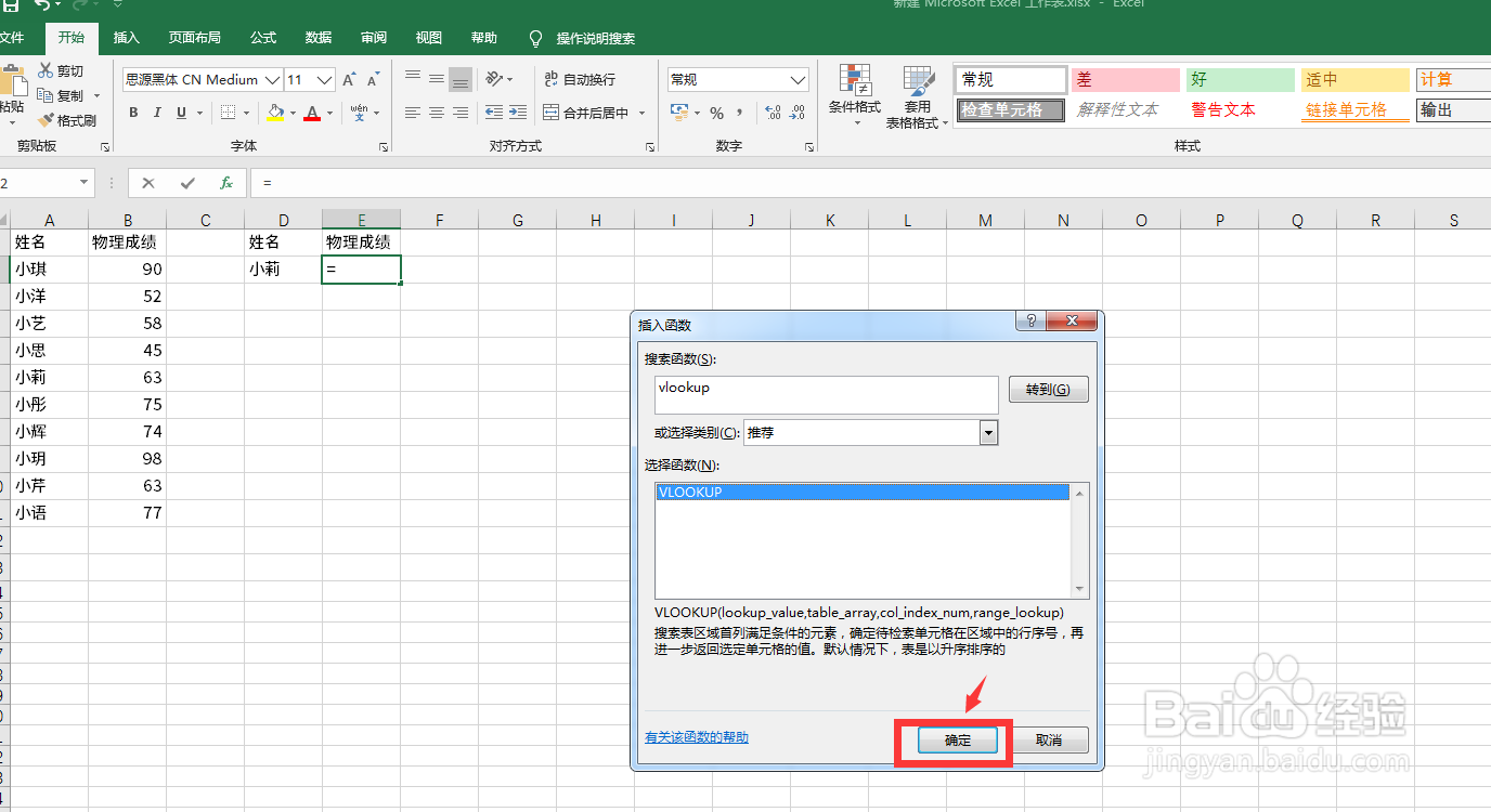 vlookup匹配不出来的原因