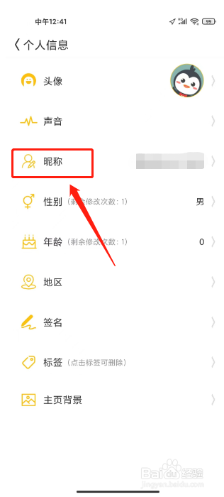 同娱怎么设置昵称