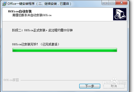 Office2003一键式安装与激活!