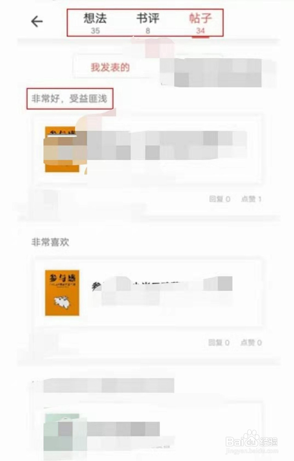 vivo电子书如何删除书评