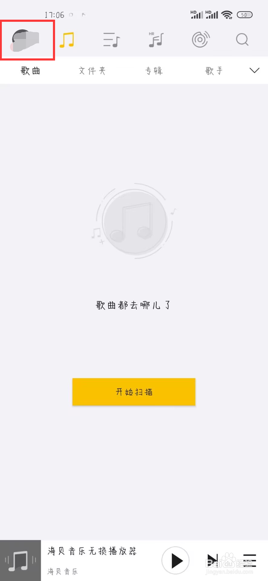 海贝音乐如何设置开启强制横屏