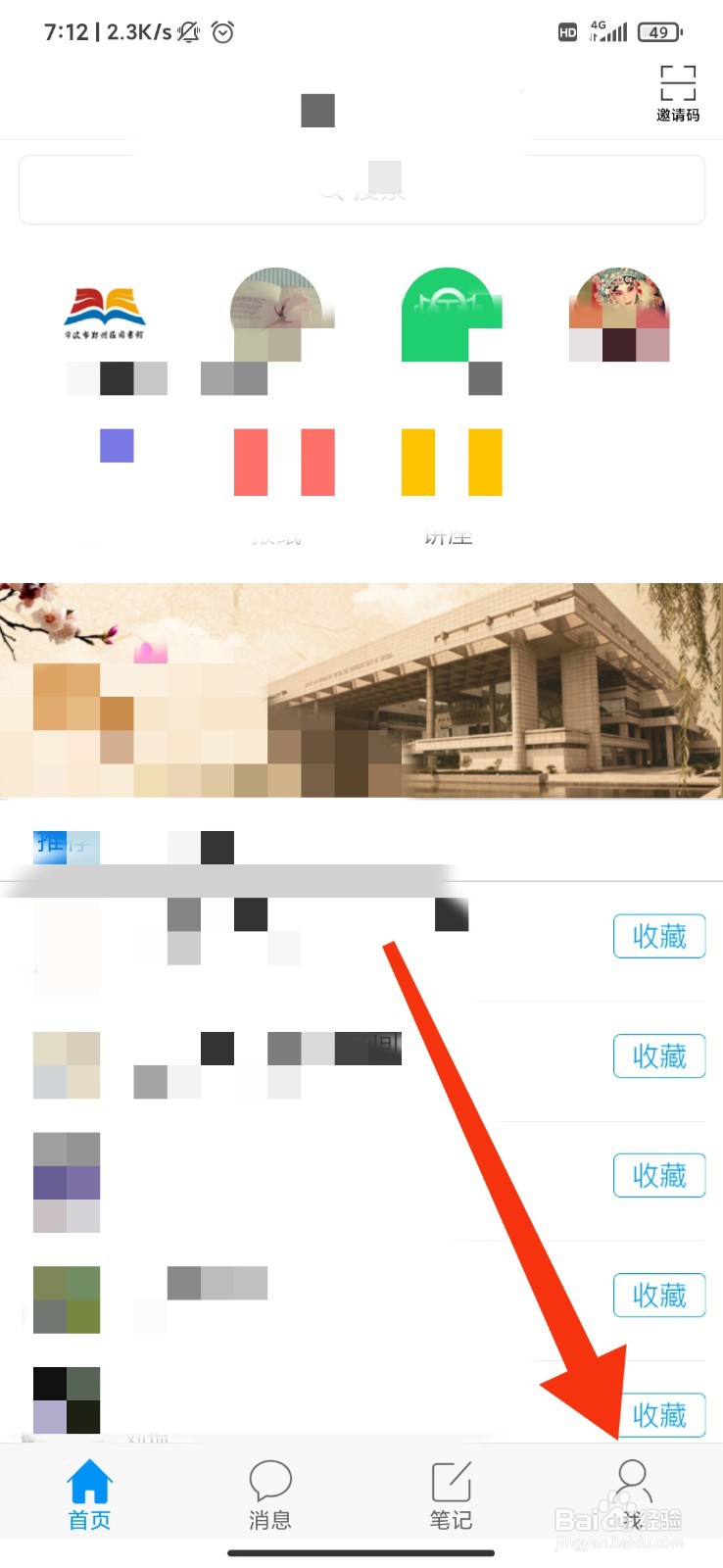 学习通怎么调整界面语言？