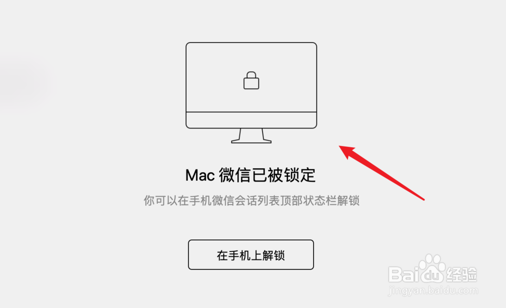 如何通过手机锁定电脑上的微信