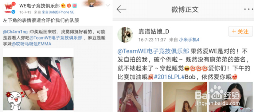 WE队服从青涩到成熟到王者，唯一不变的是王者路