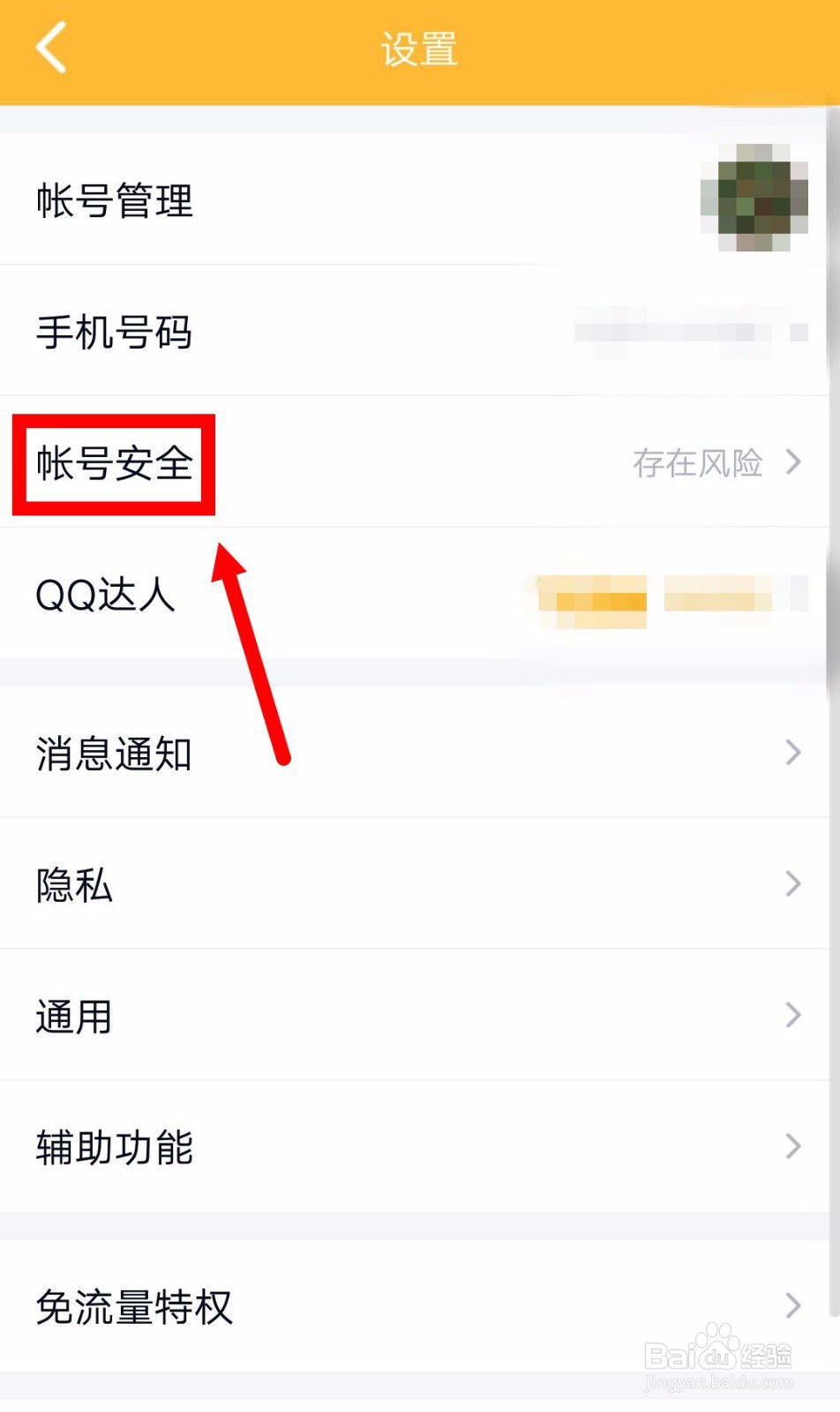 如何设置QQ在电脑上登录时需要用手机验证
