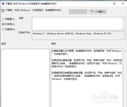 Win10总是在关机的时候提示更新