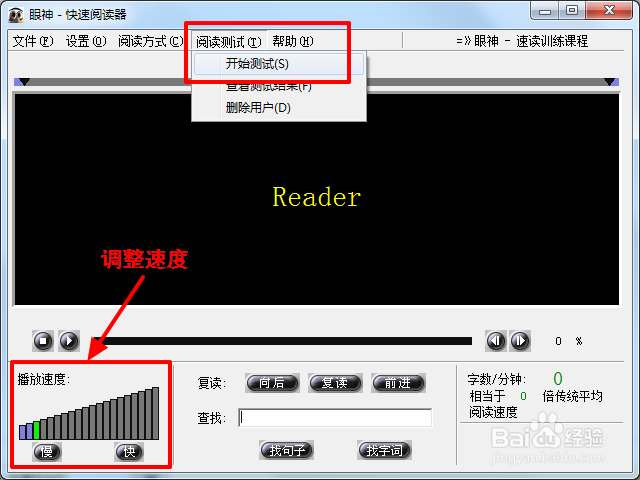 如何使用眼神快速阅读软件