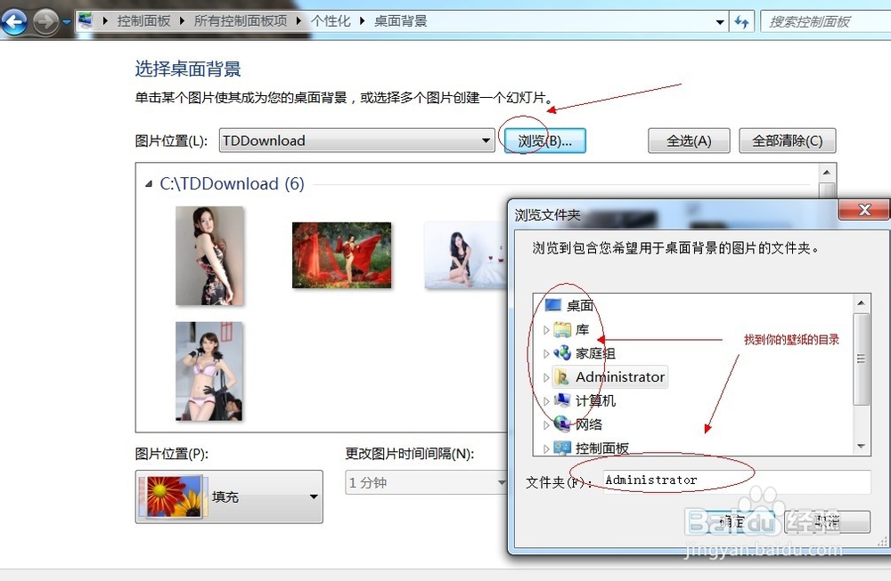 win7壁纸自动切换