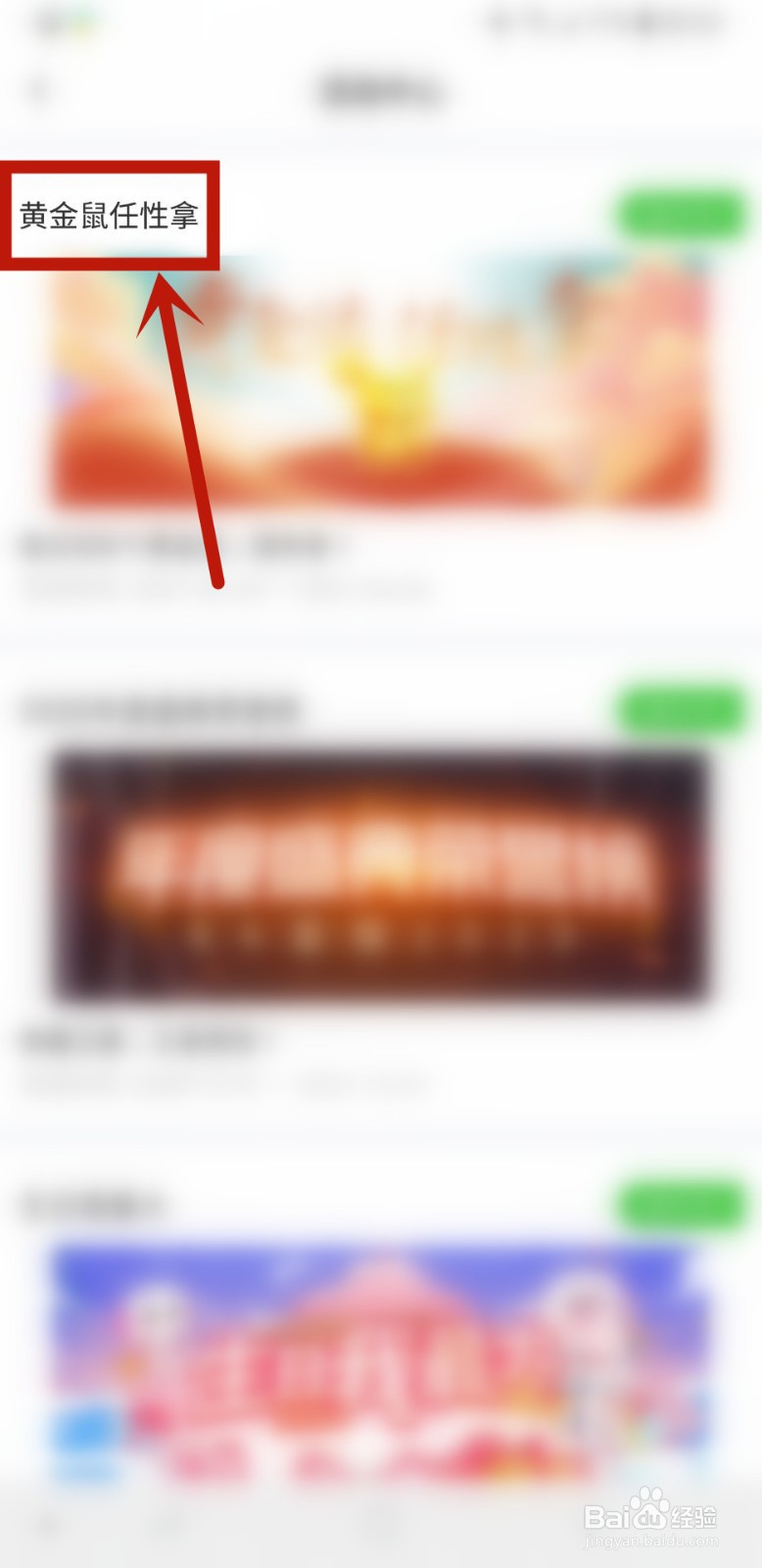 KK直播怎样参加黄金鼠活动