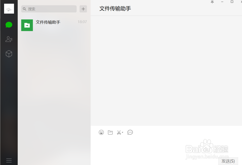 电脑版微信怎么清空聊天记录