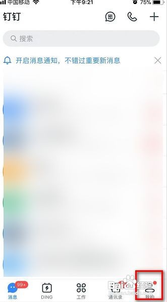 钉钉允许手机号找到我怎么设置