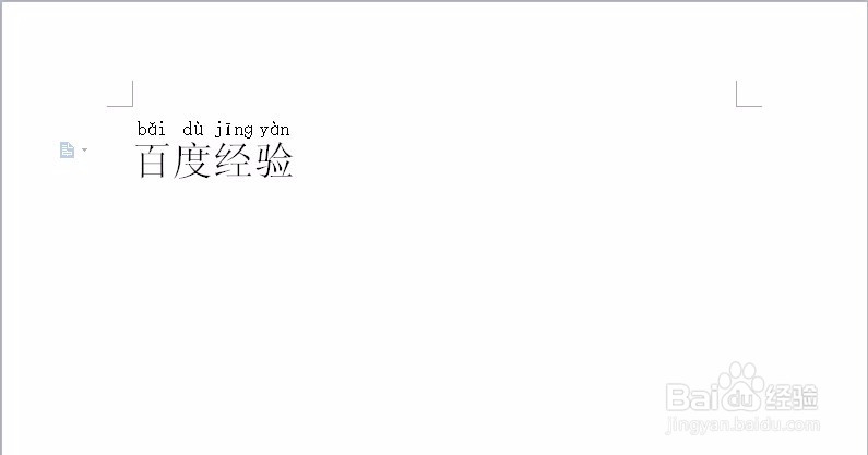 怎么在word文档中给汉子字加拼音