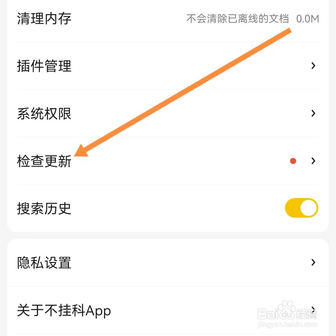 不挂科如何查找检查更新