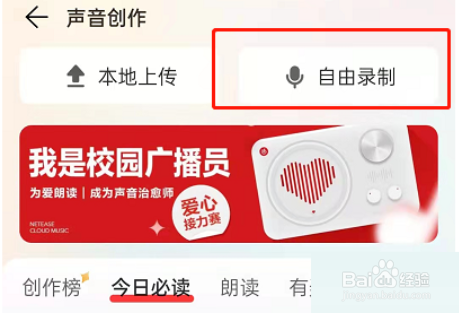 网易云音乐怎么朗读