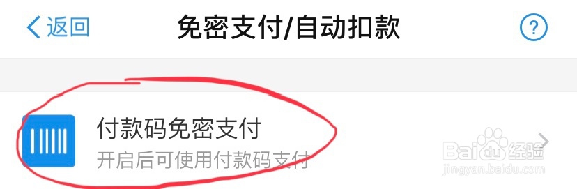 支付宝如何关掉免密支付功能？