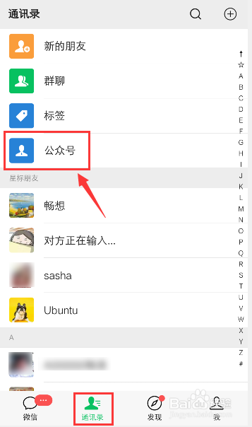微信怎么搜索查看公众号的历史文章