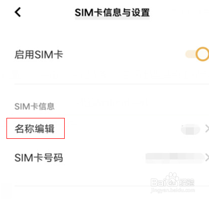 vivox80怎么修改SIM卡名称