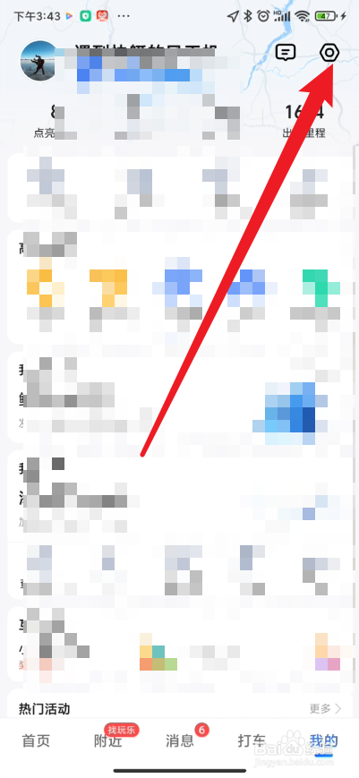 高德地图如何关闭定位标使用头像