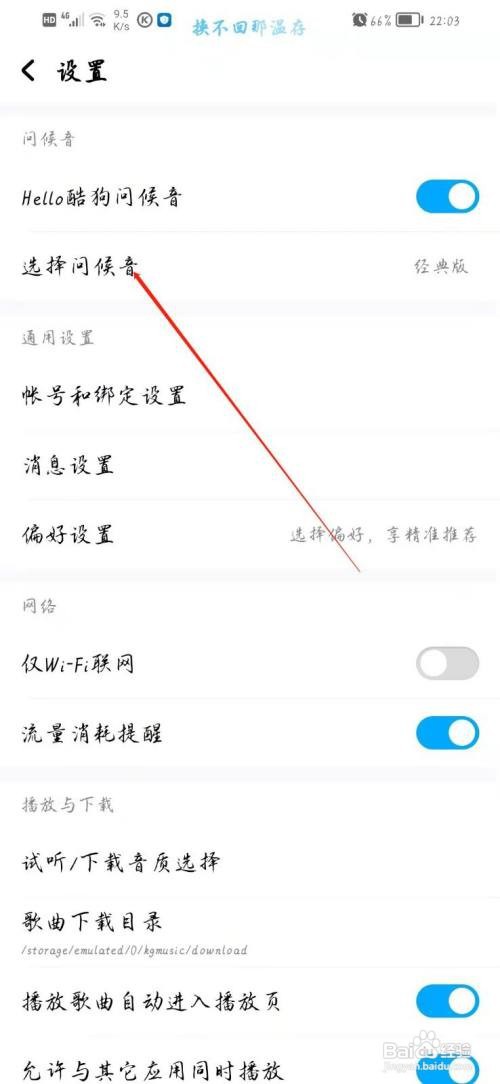 酷狗音乐app的问候音在哪里更换