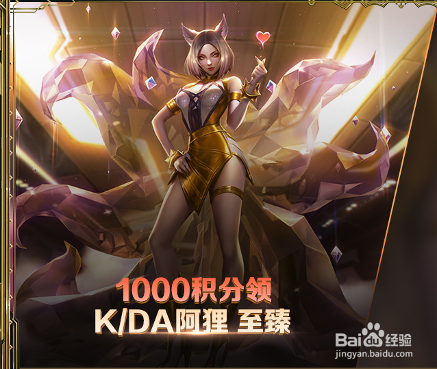 KDA阿狸致臻怎么得