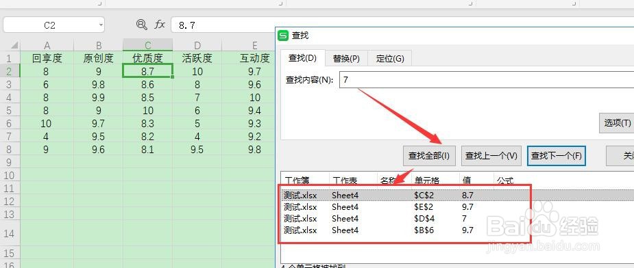 如何(怎么)在WPS中快速查找关键字