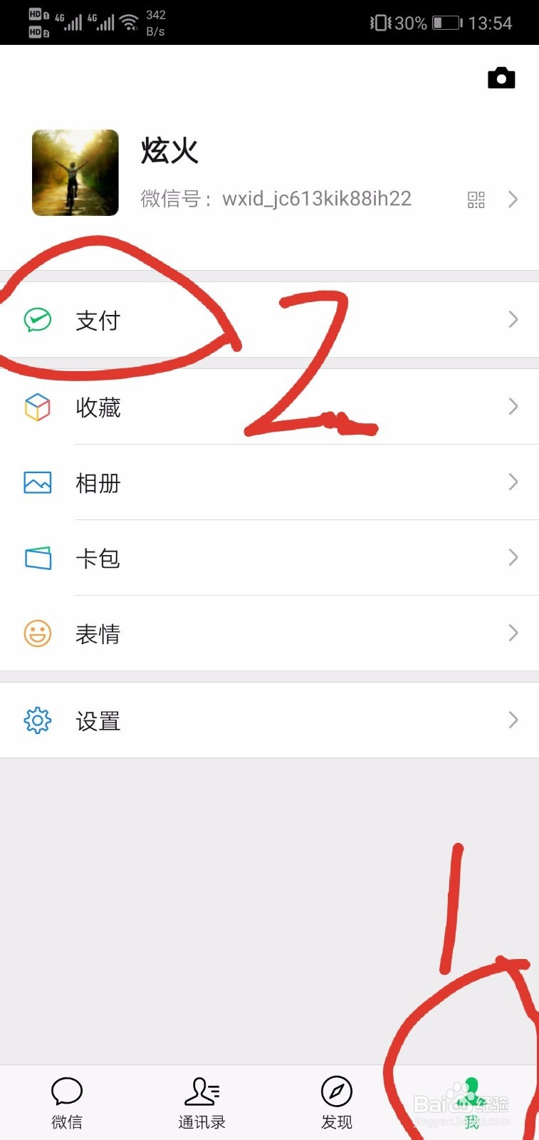 如何关闭WPS会员自动续费