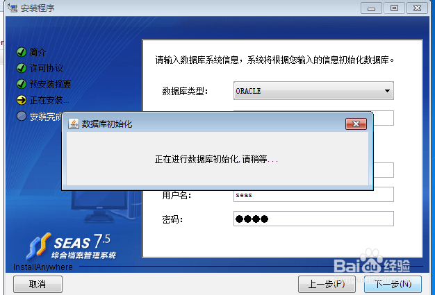 Windows 7 64系统安装东软档案管理系统seas教程