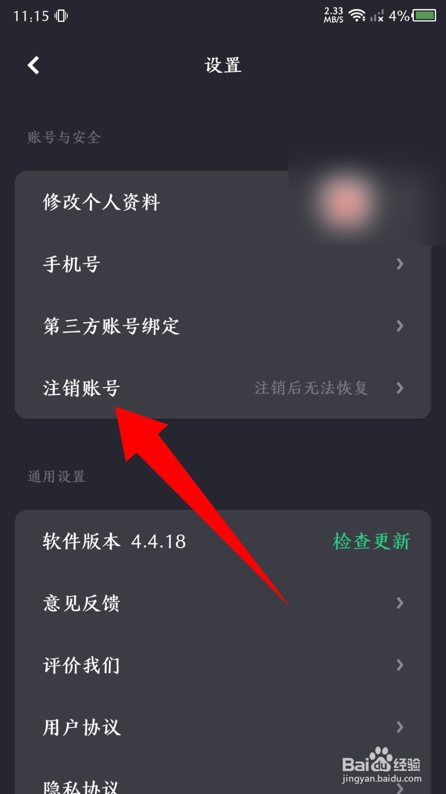 《莫比健身》怎么注销账号
