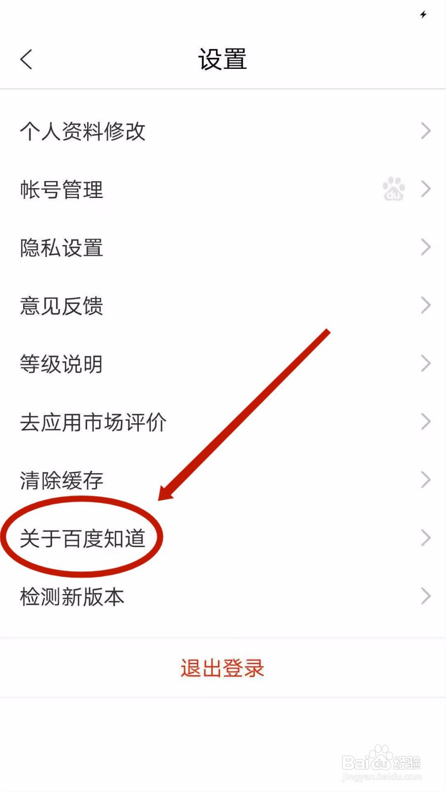 怎么查看百度知道APP的版本