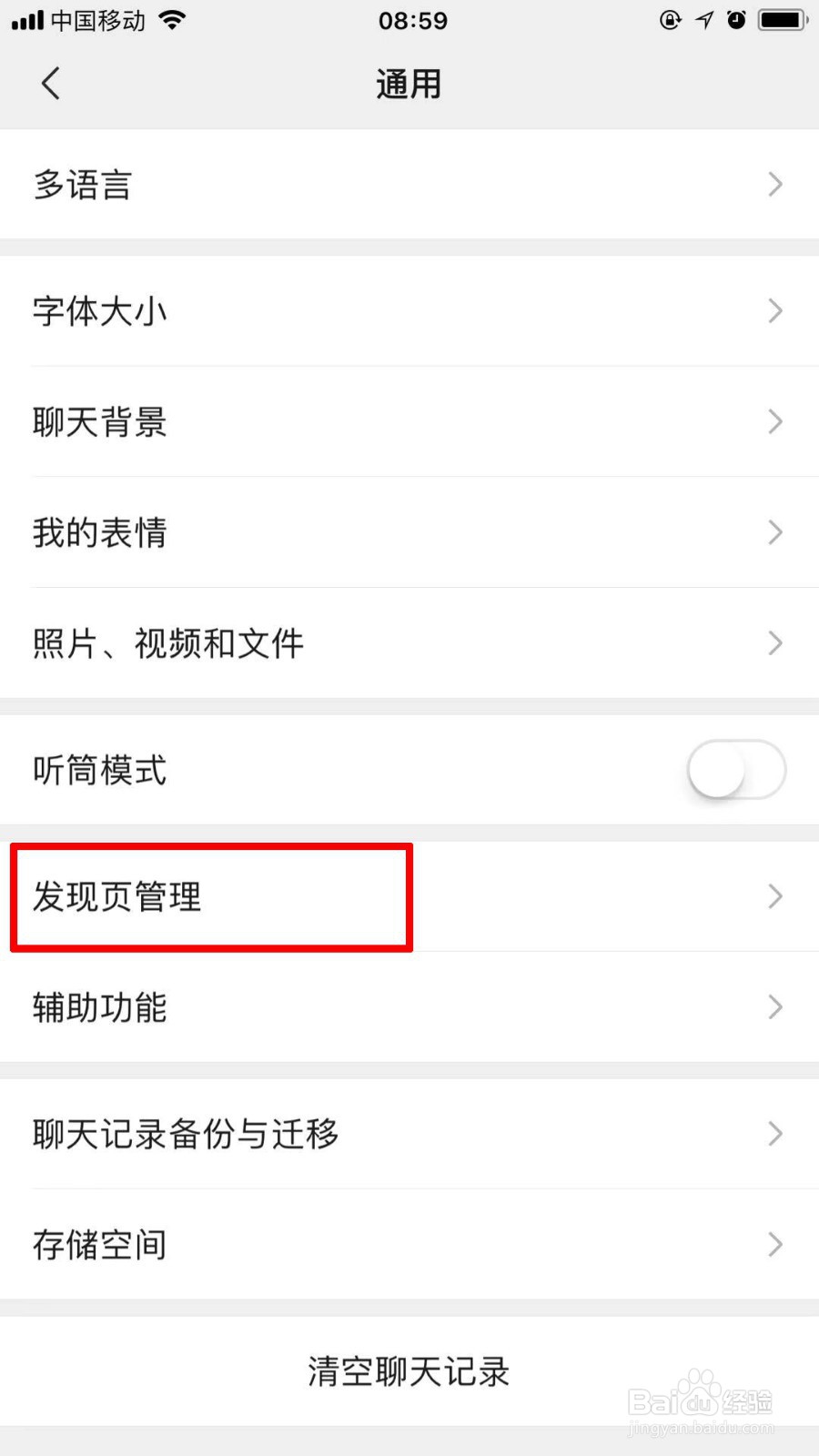 怎么关闭微信附近的人功能