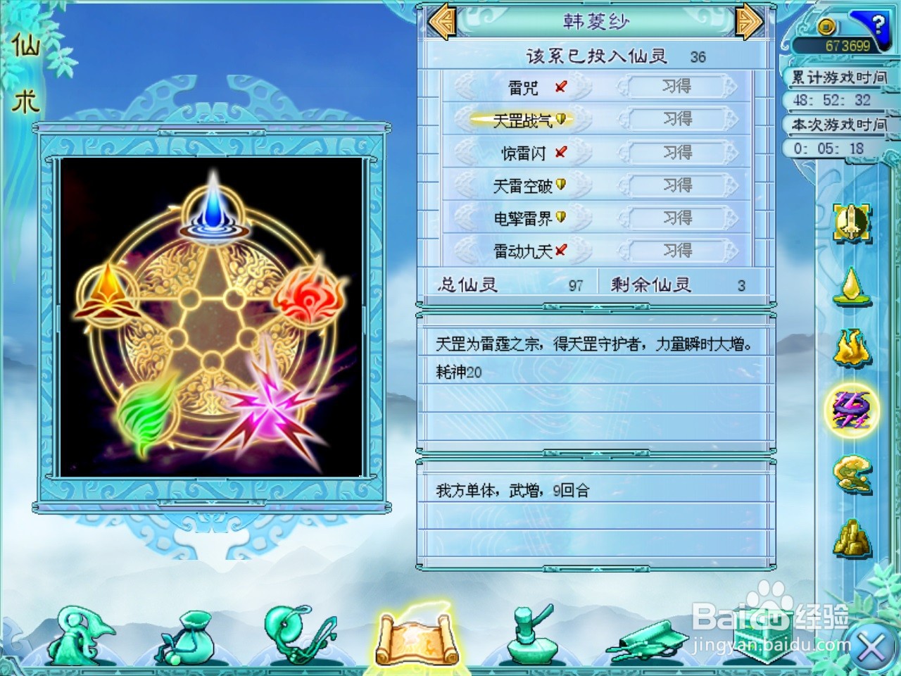 仙剑4单机游戏通关攻略:如何一剑砍6000伤害?