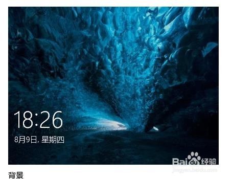 Win10怎么设置锁屏界面图片 如何自定义锁屏界面