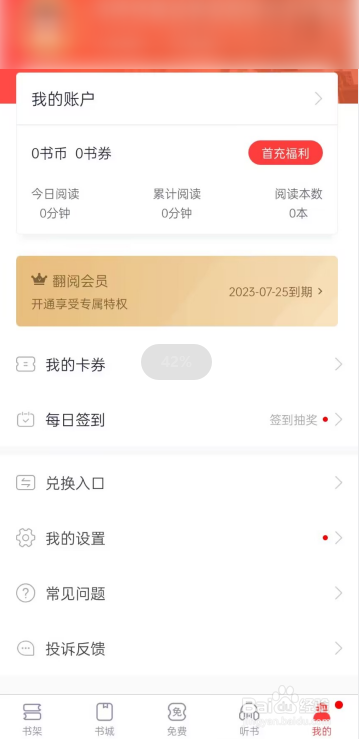 翻阅小说APP在哪查看常见问题
