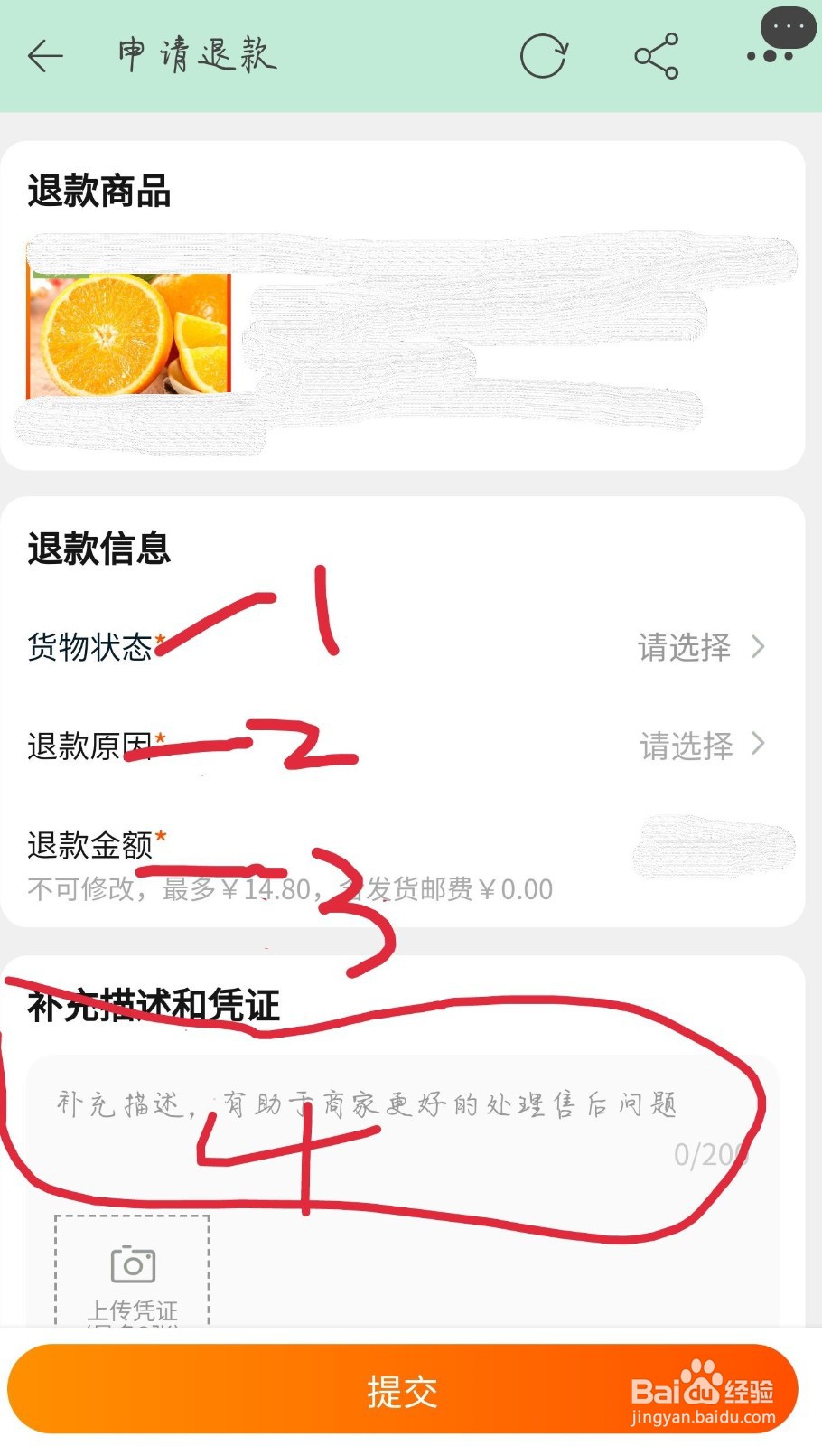 淘宝怎么申请退款图片