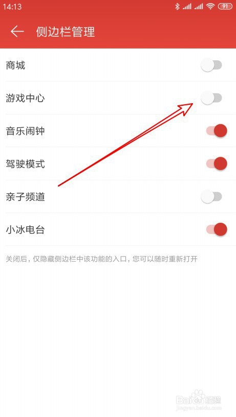 网易云音乐怎么样关闭侧边栏的游戏中心功能