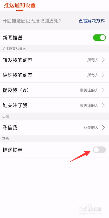 搜狐新闻怎么关闭推送铃声