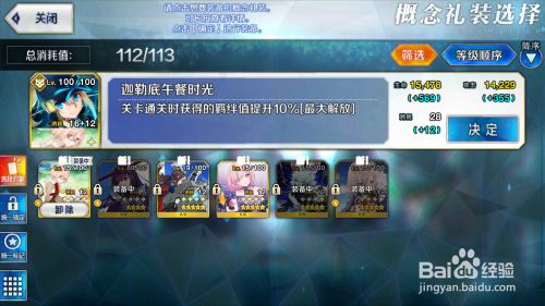 Fgo刷羁绊攻略 百度经验