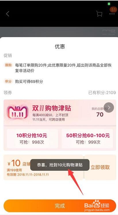 淘宝购物津贴怎么领