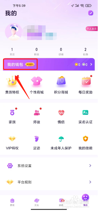 声吧如何进行充值钱包余额