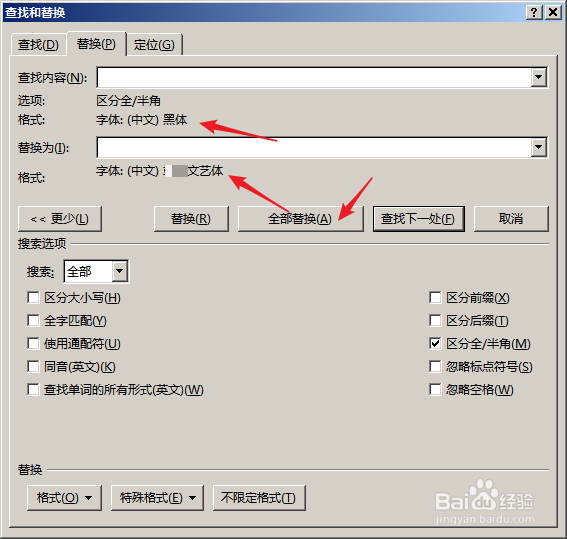 怎样替换Word文档中的字体