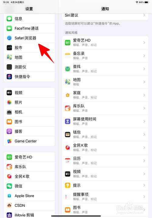 ipad safari 浏览器怎样显示个人收藏栏